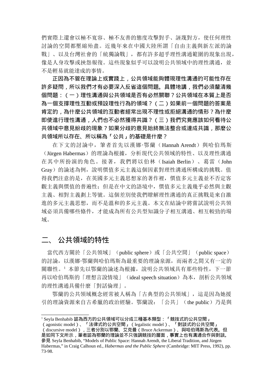 公共领域中理性沟通的可能性讲义_第2页