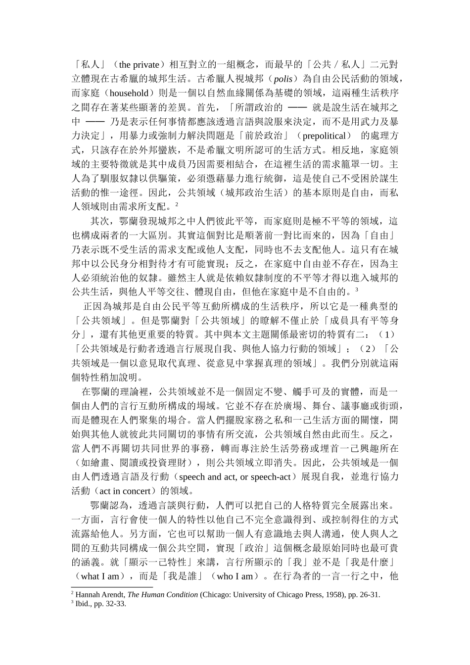 公共领域中理性沟通的可能性讲义_第3页