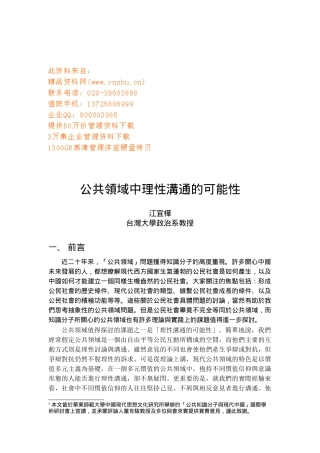 公共领域中理性沟通的可能性讲义