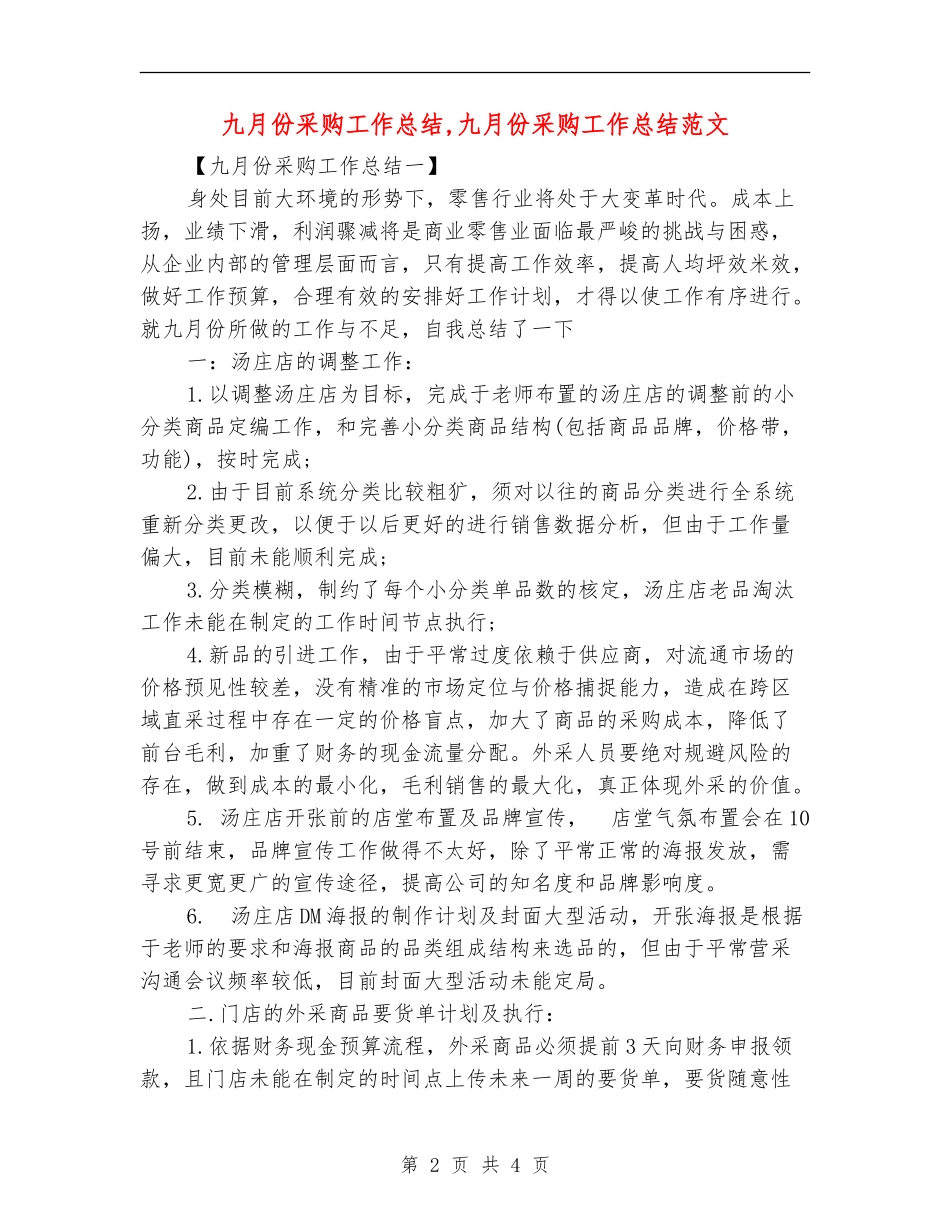 九月份采购工作总结_第2页
