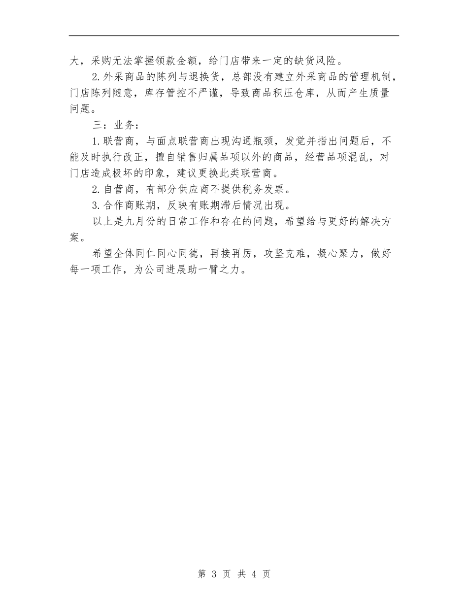 九月份采购工作总结_第3页