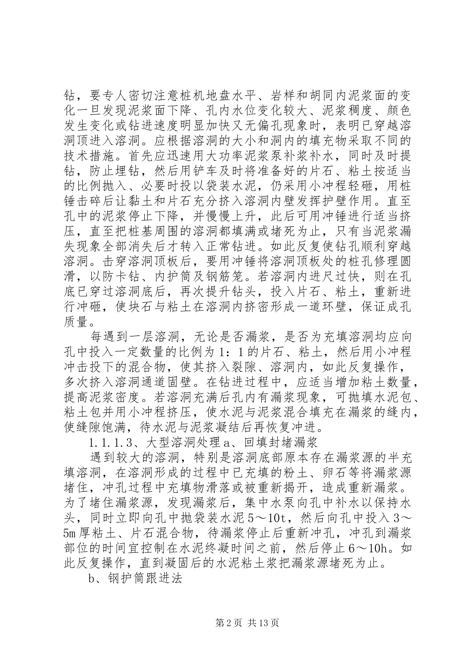 桩基溶洞处理方案_第2页