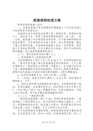 桩基溶洞处理方案