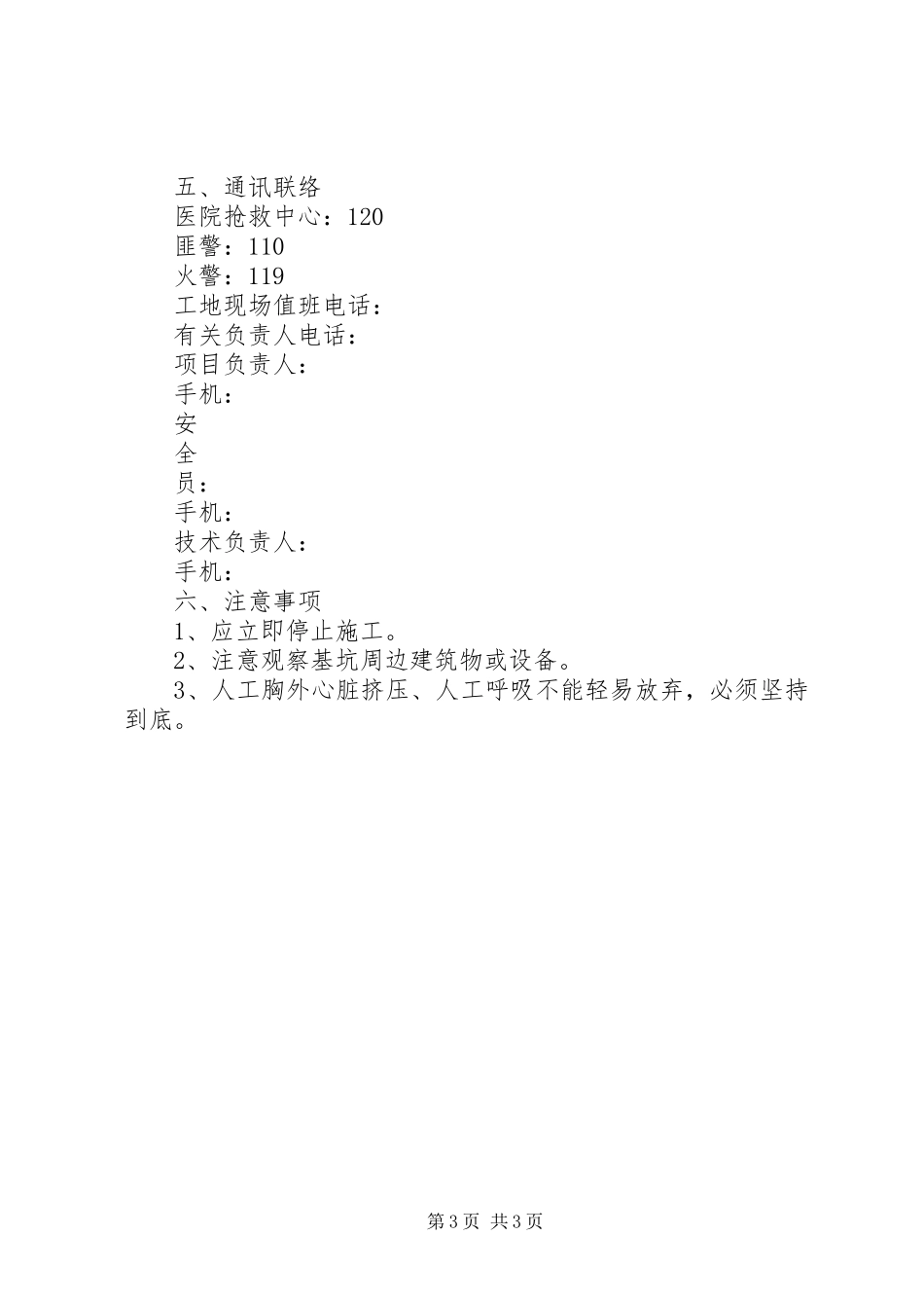 坍塌倒塌事故应急与救援预案 _第3页