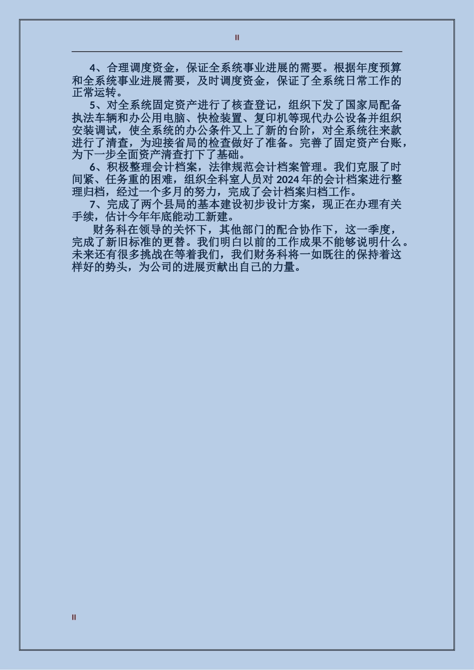 2017年第二季度财务出纳工作总结_第2页