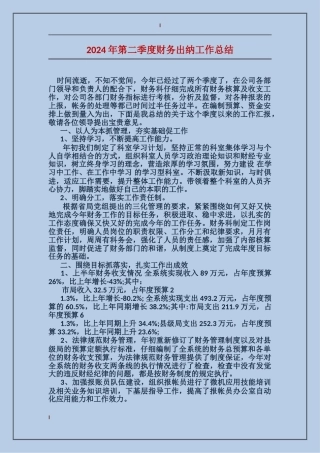 2017年第二季度财务出纳工作总结