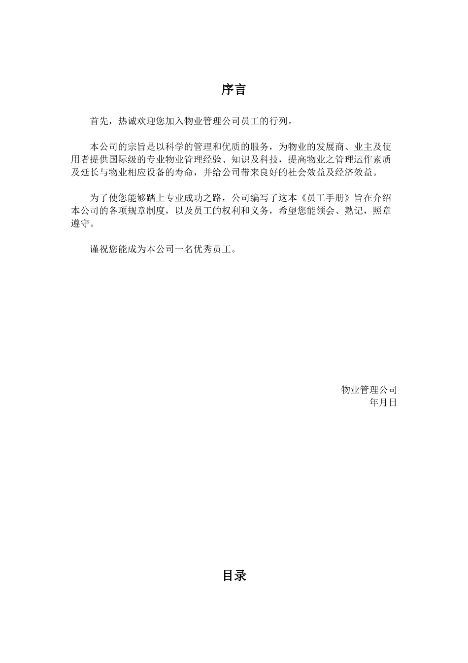 戴德梁行-员工手册_第1页