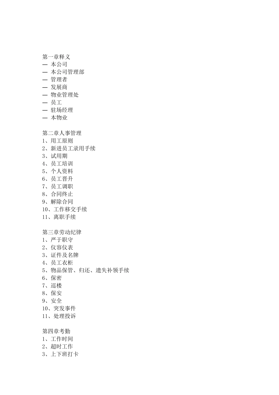 戴德梁行-员工手册_第2页