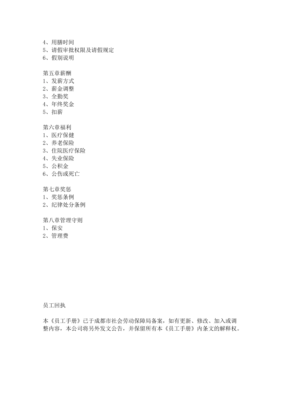 戴德梁行-员工手册_第3页