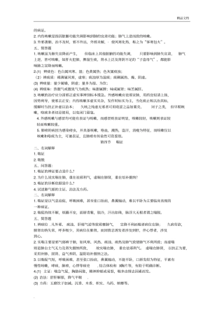 中医内科学题