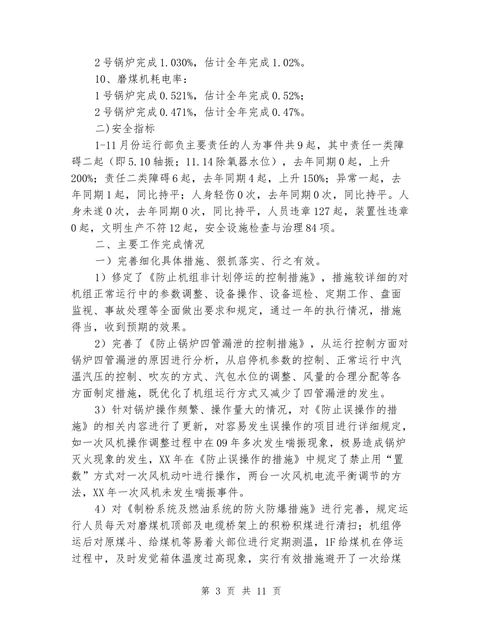 运行部锅炉专业个人工作总结及明年工作思路_第3页