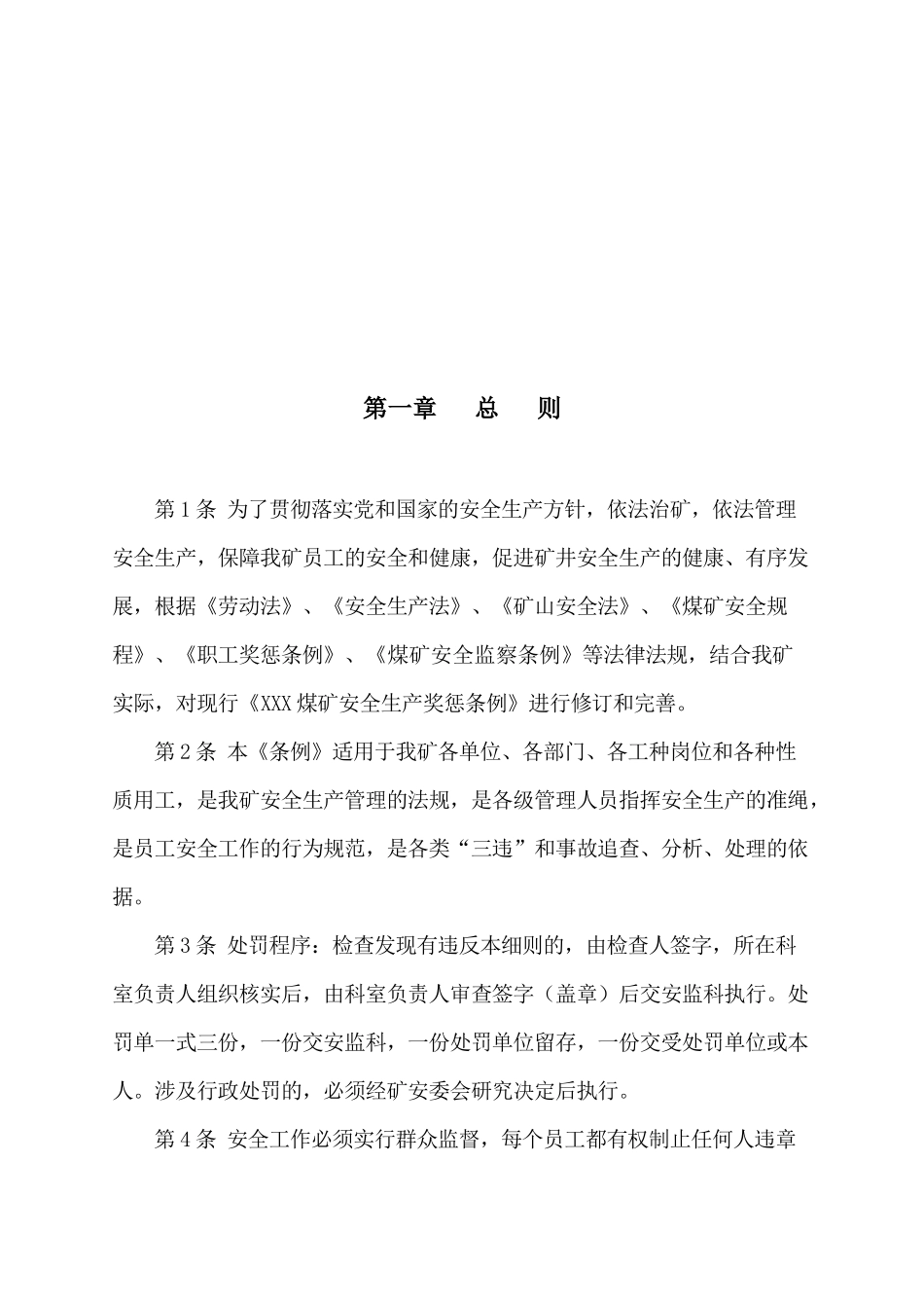 XXX煤矿安全奖惩条例_第2页