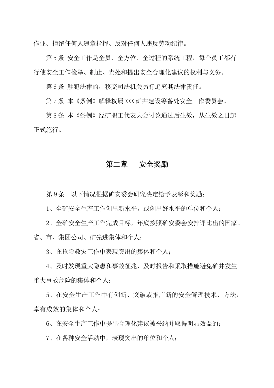 XXX煤矿安全奖惩条例_第3页