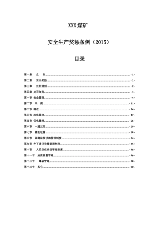 XXX煤矿安全奖惩条例