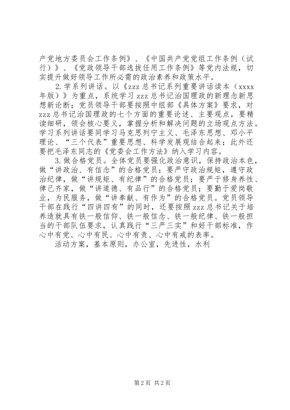 水利系统党员中开展两学一做教育活动方案_第2页