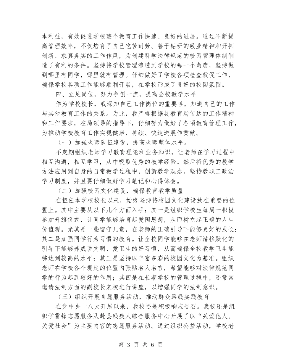 小学校长个人任职报告_第3页