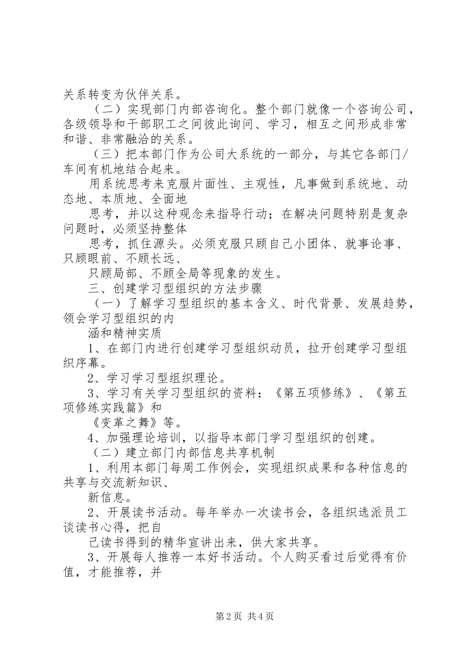 关于学习型组织建设实施方案 _第2页