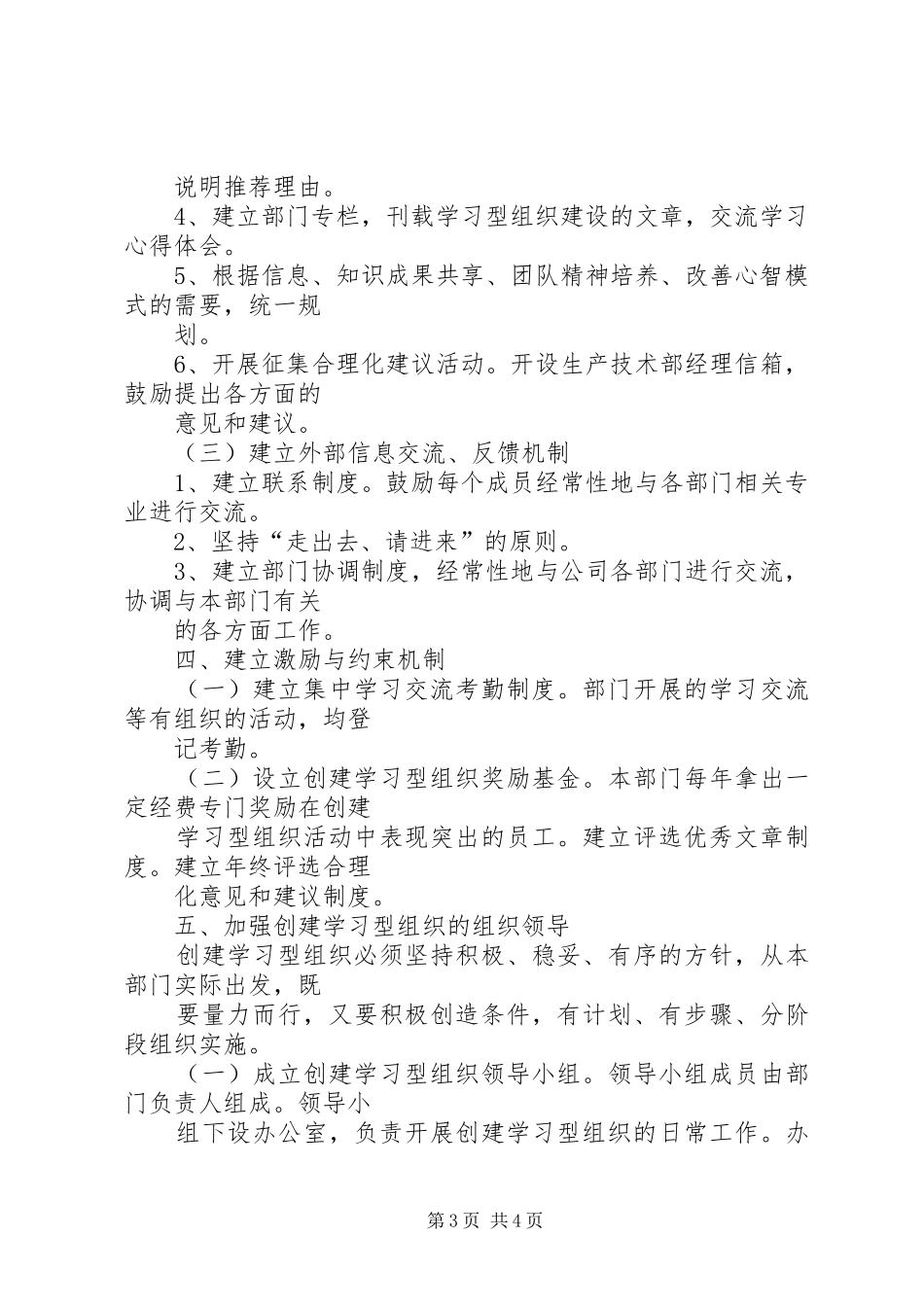 关于学习型组织建设实施方案 _第3页