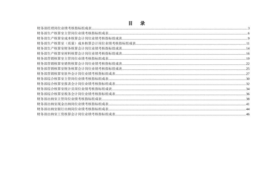 财务部绩效考核指标(46页)_第1页