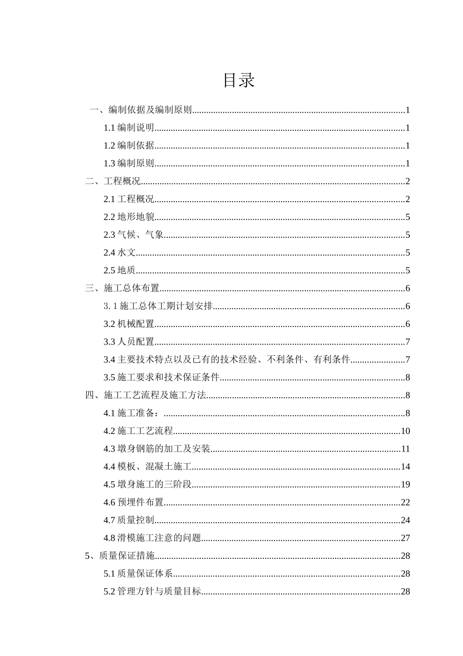 高墩滑模施工技术方案培训资料_第3页