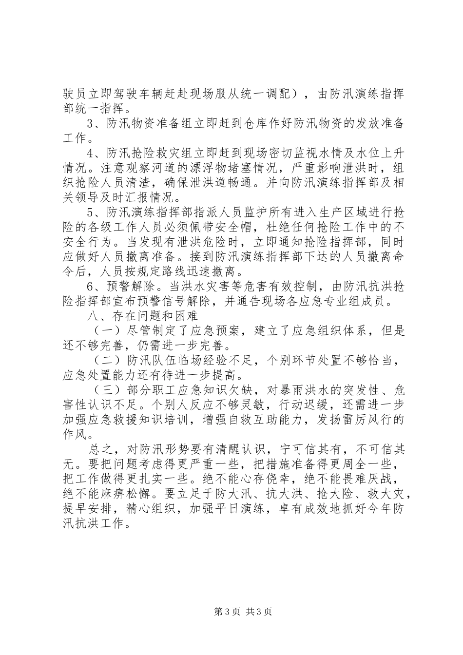 水库应急救援演练实施方案 _第3页