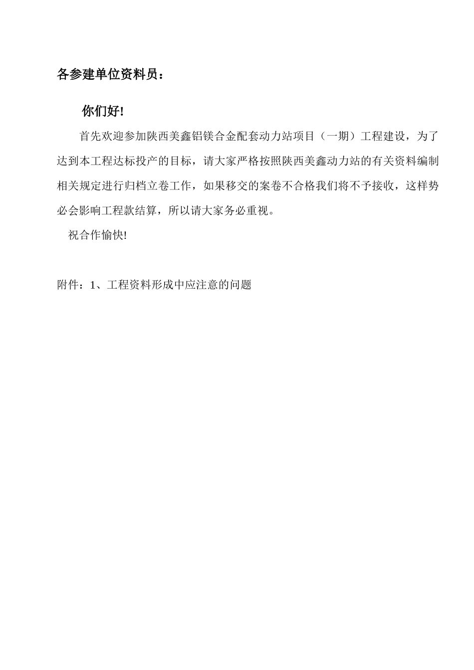 竣工资料编制要求概述_第1页