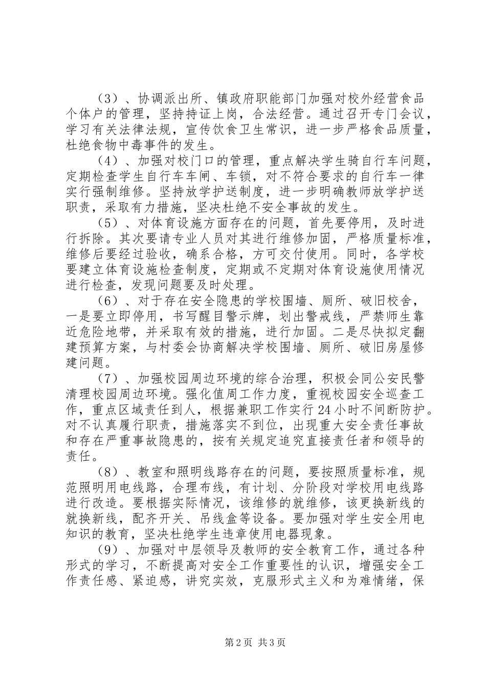 篇一：安全教育整改方案_第2页