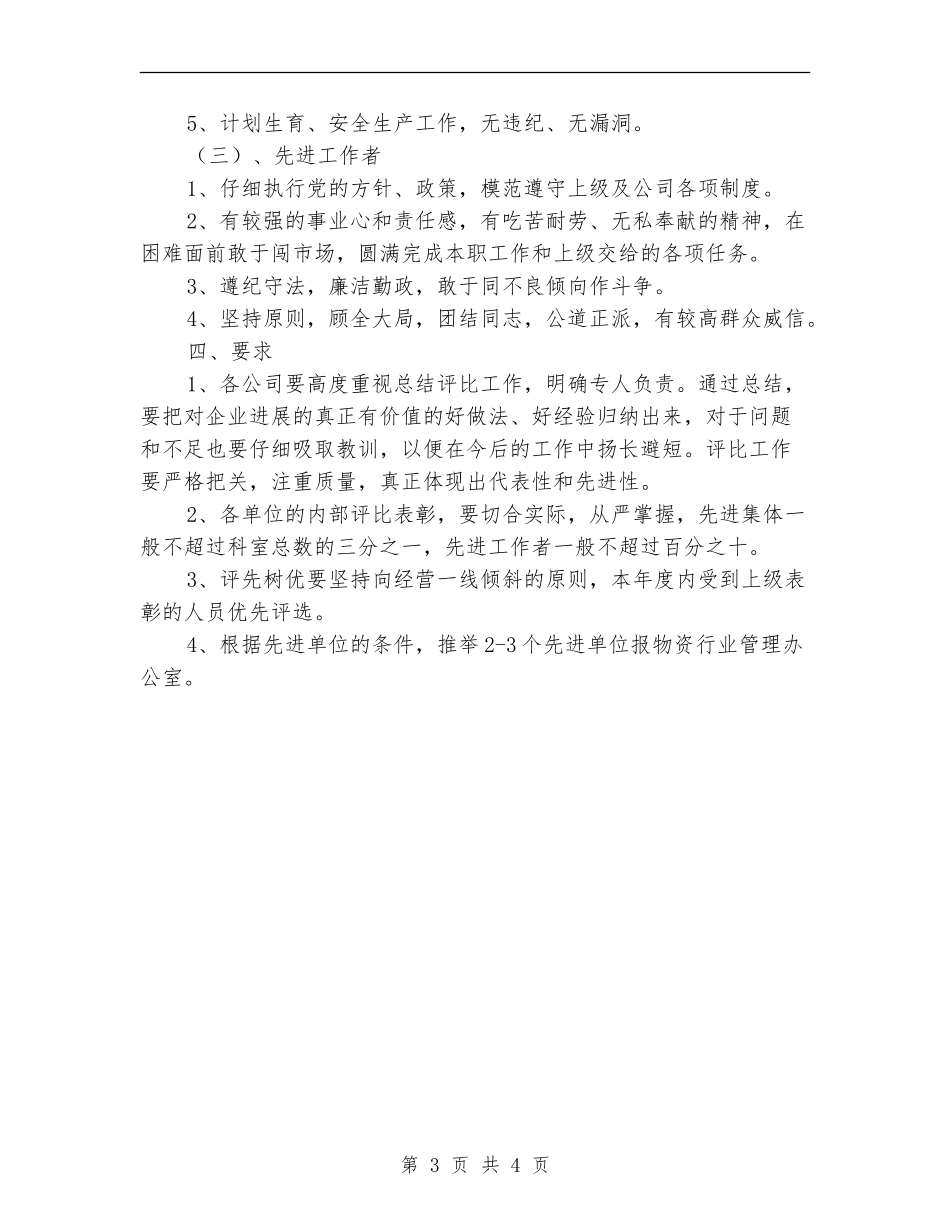 物资办总结评比工作意见_第3页