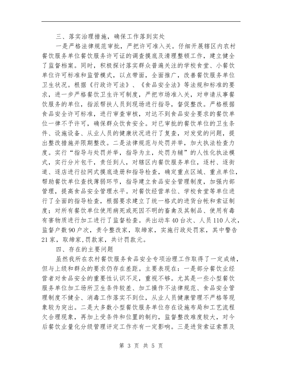 农村食品安全治理总结_第3页