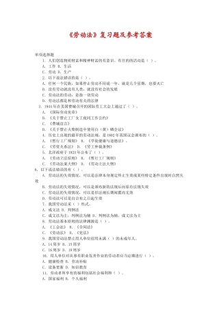 《劳动法》复习题及参考答案