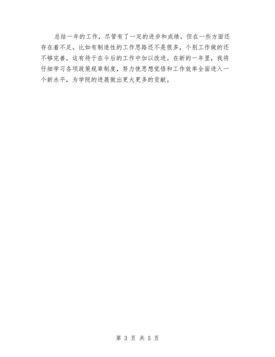 2024年销售年终总结参考与2024年销售总监个人年终总结汇编_第3页