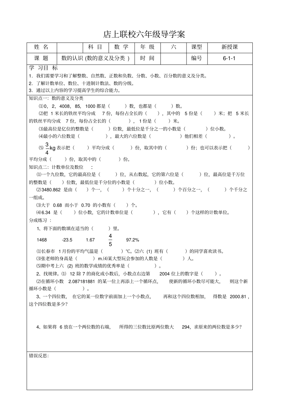 数的认识和运算_第1页