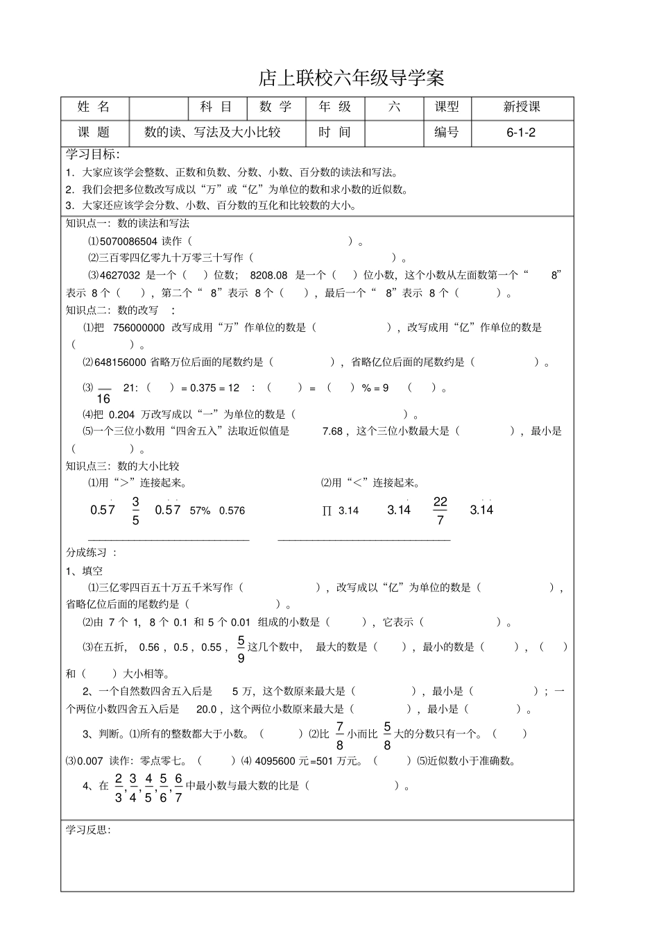 数的认识和运算_第2页