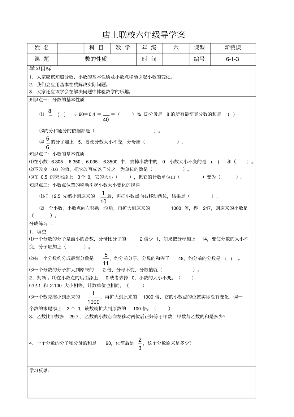 数的认识和运算_第3页