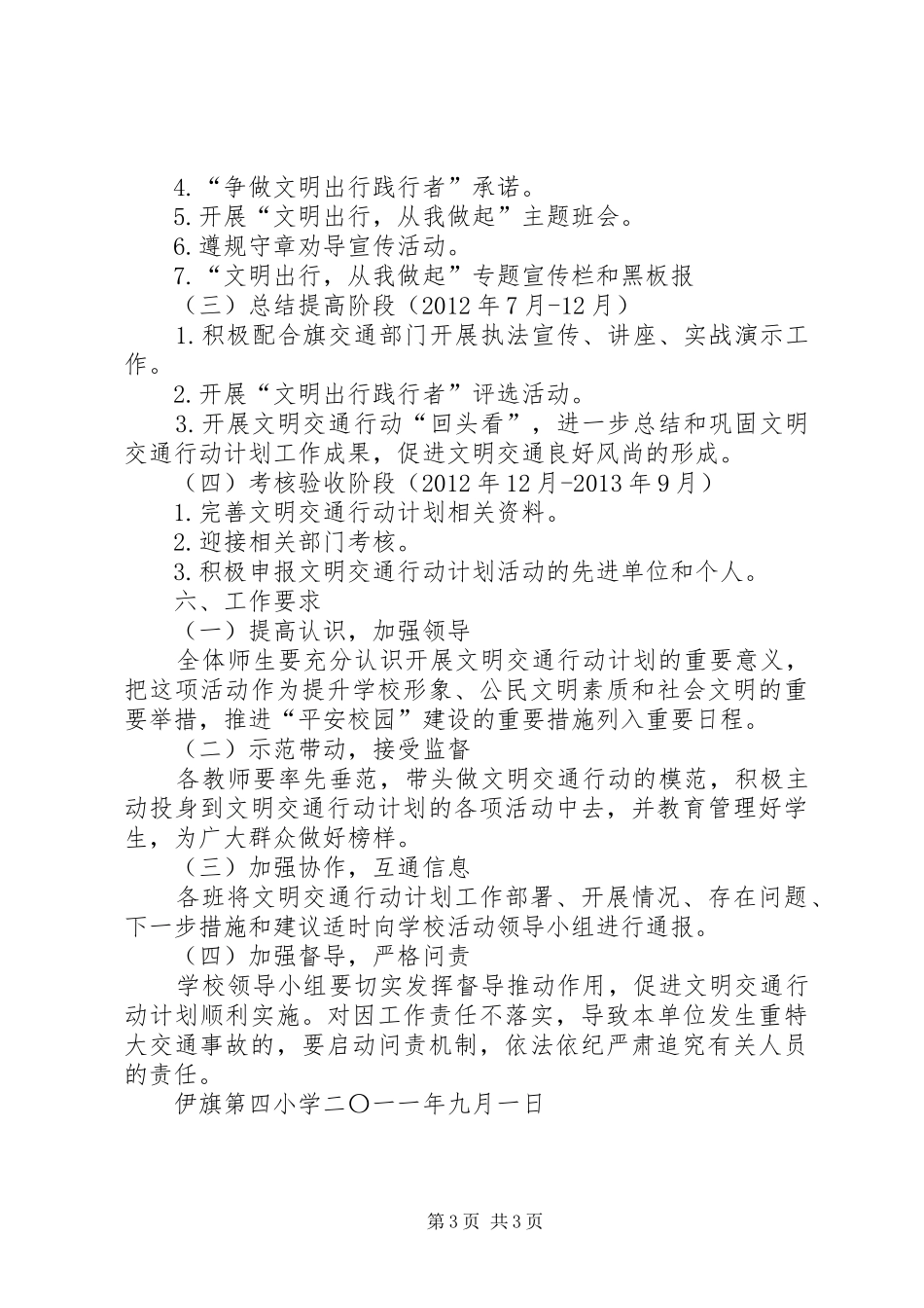南湾水库管理局文明交通行动活动方案 _第3页