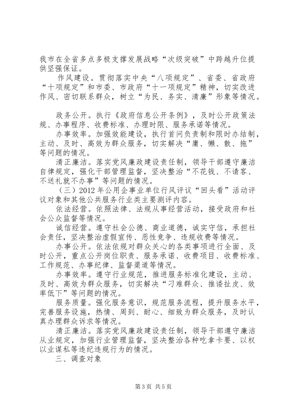 政风行风群众满意度测评工作实施方案 _第3页