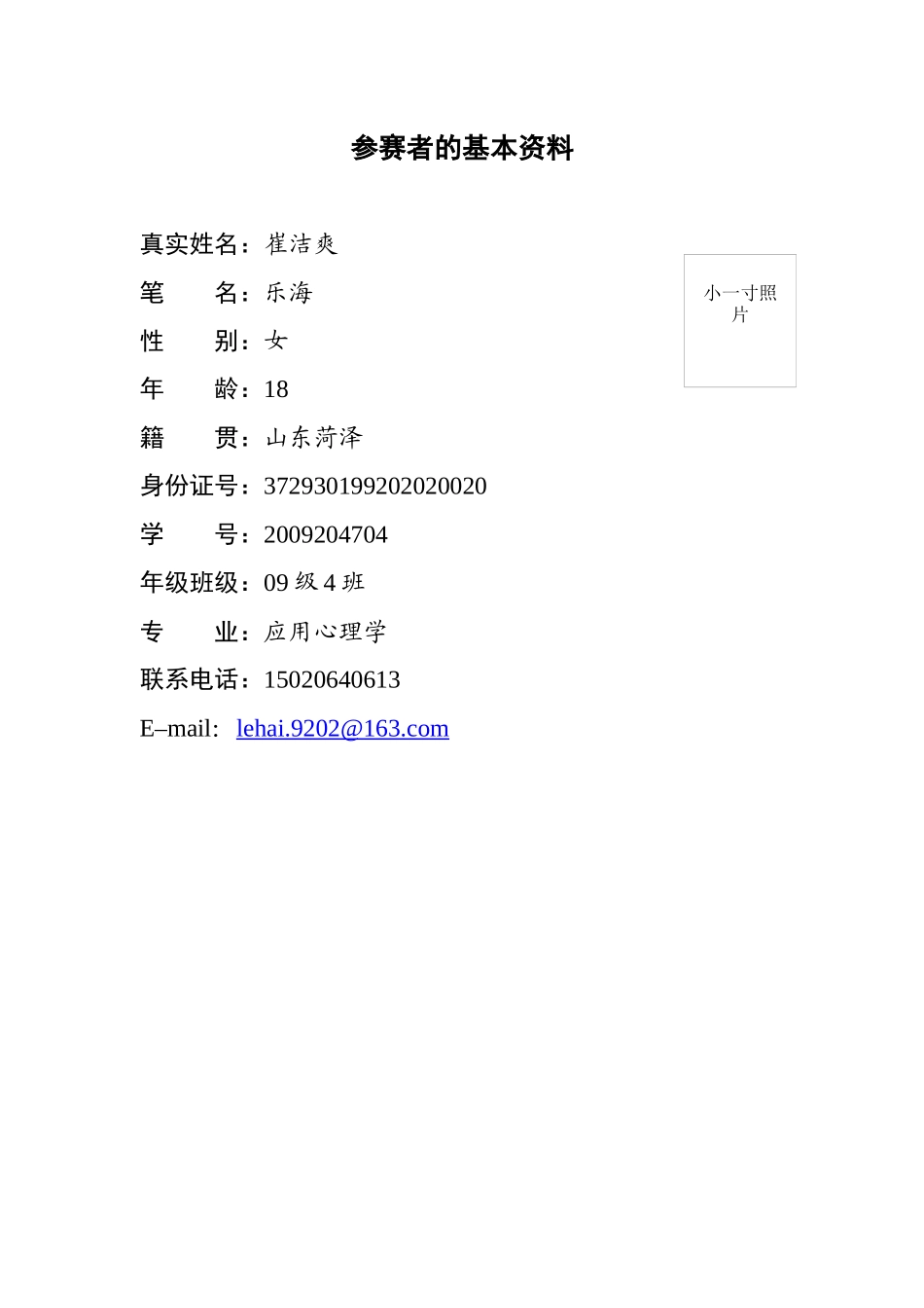 大学生职业生涯规划大赛参赛作品_第3页