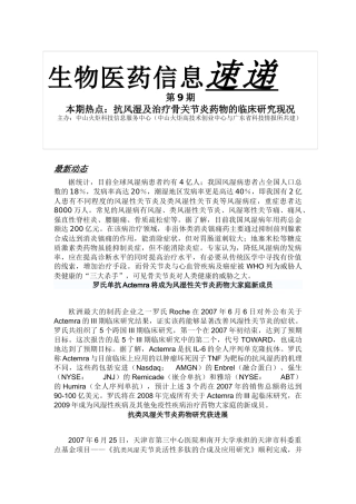 第9期-中山火炬高技术创业中心