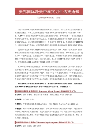 美邦国际赴美带薪实习生选拔通知