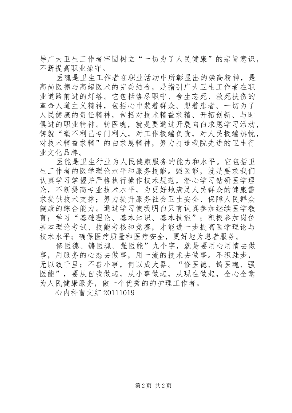 XX医院开展“修医德铸医魂强医能”主题实践活动实施方案 _第2页