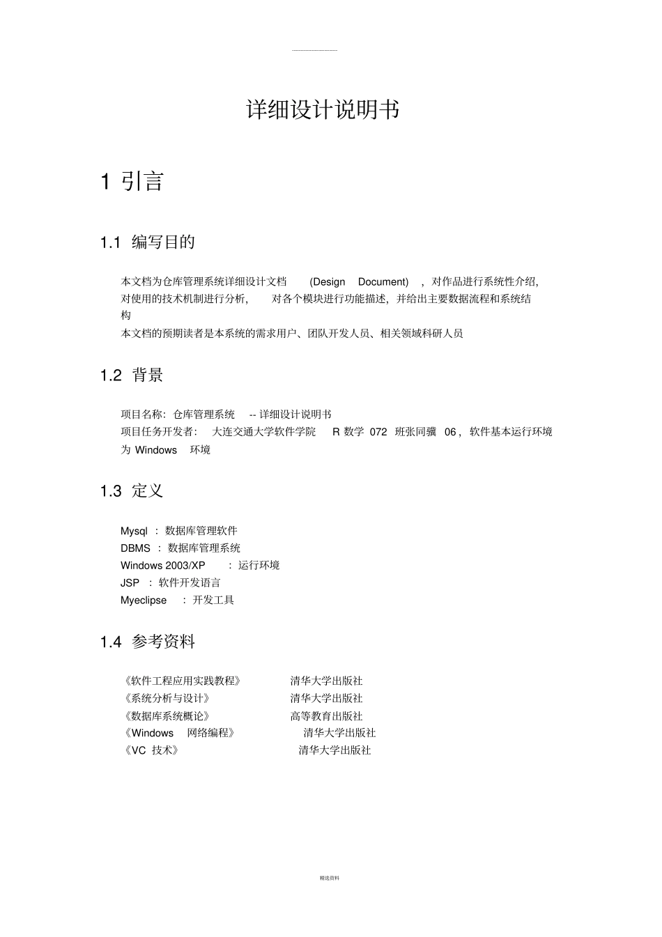 仓库管理系统(详细设计说明书)_第3页