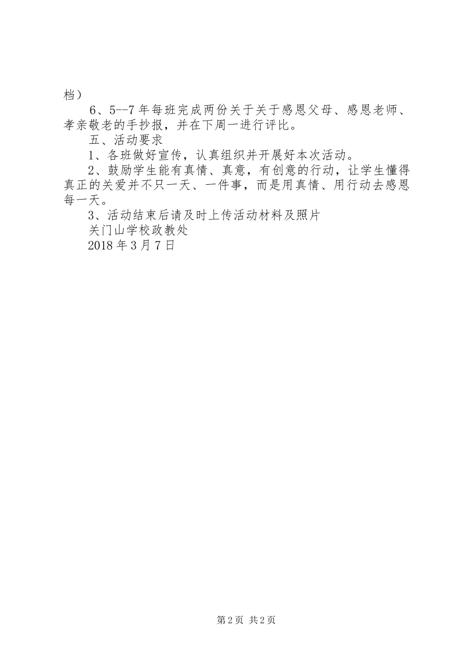 学校20XX年三八节活动实施方案_第2页