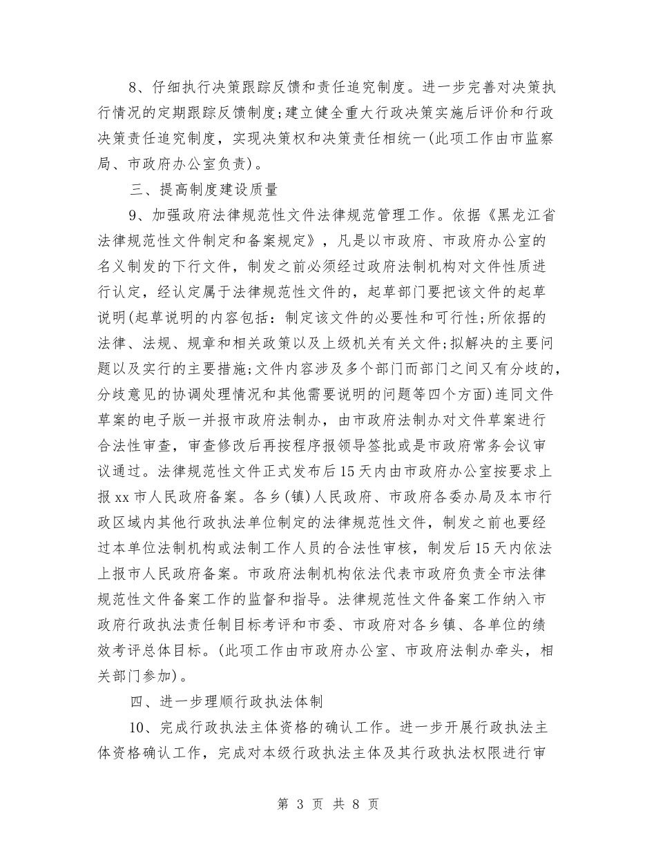 2024年7月行政工作计划与2024年7月行政科个人工作计划汇编_第3页