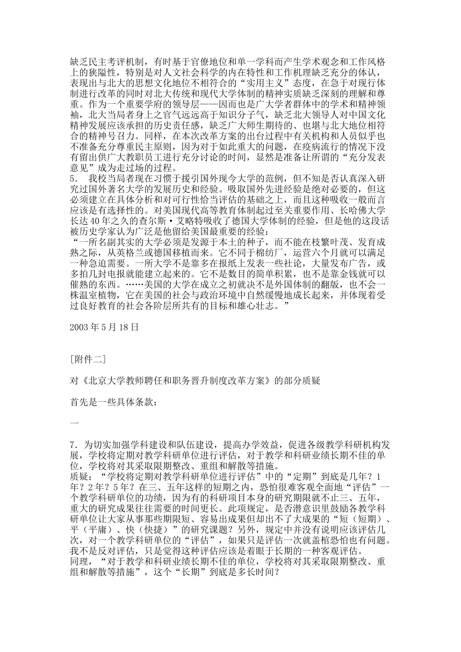 北大教师对校人事制度改革方案的意见摘录_第2页