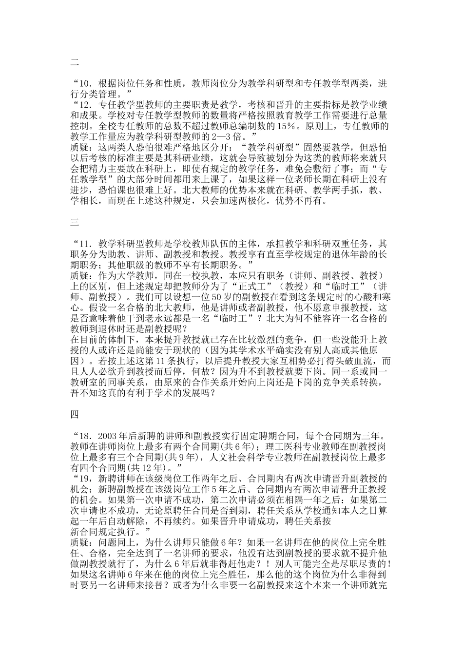 北大教师对校人事制度改革方案的意见摘录_第3页
