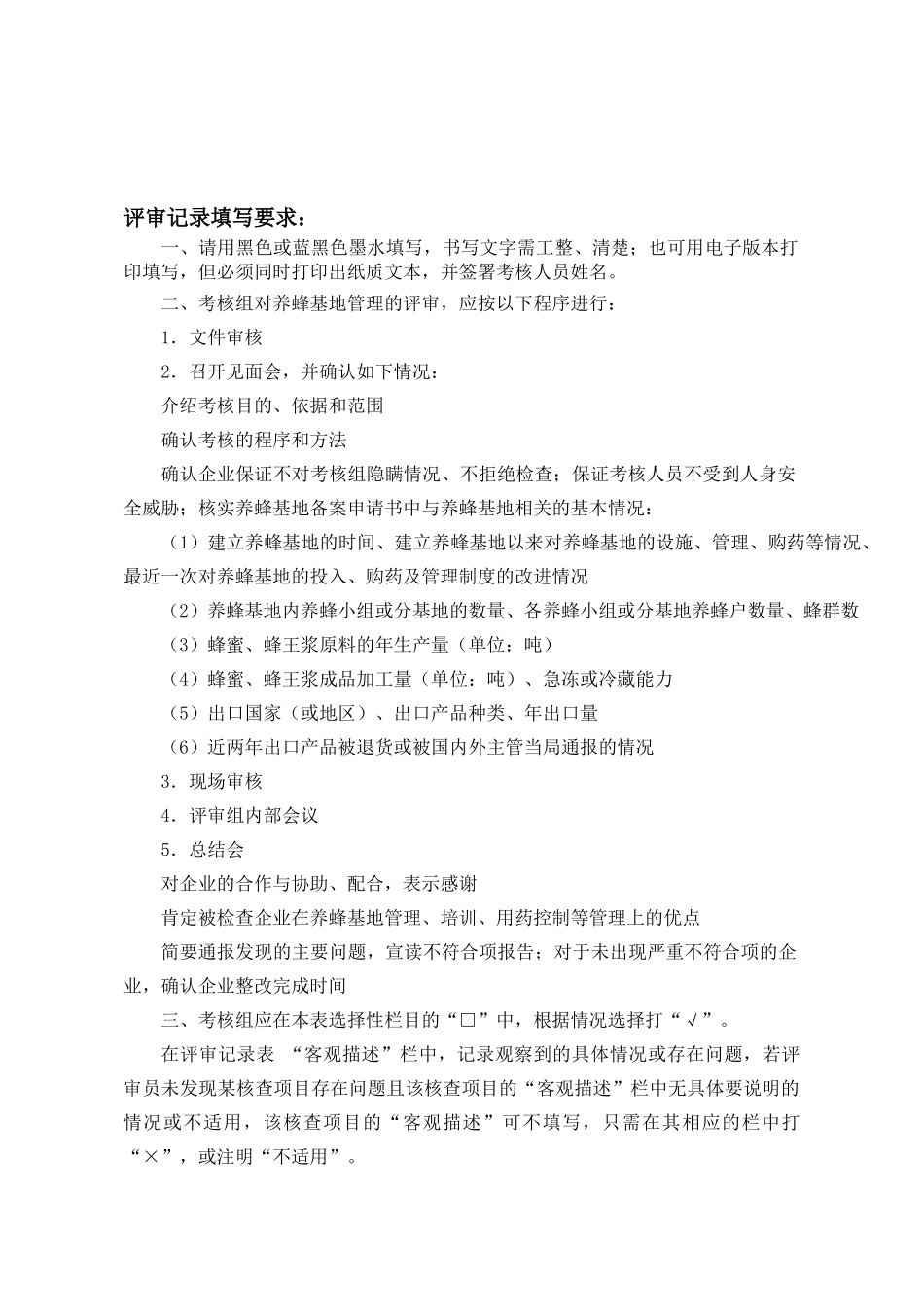 考核(换证)评审记录_第2页