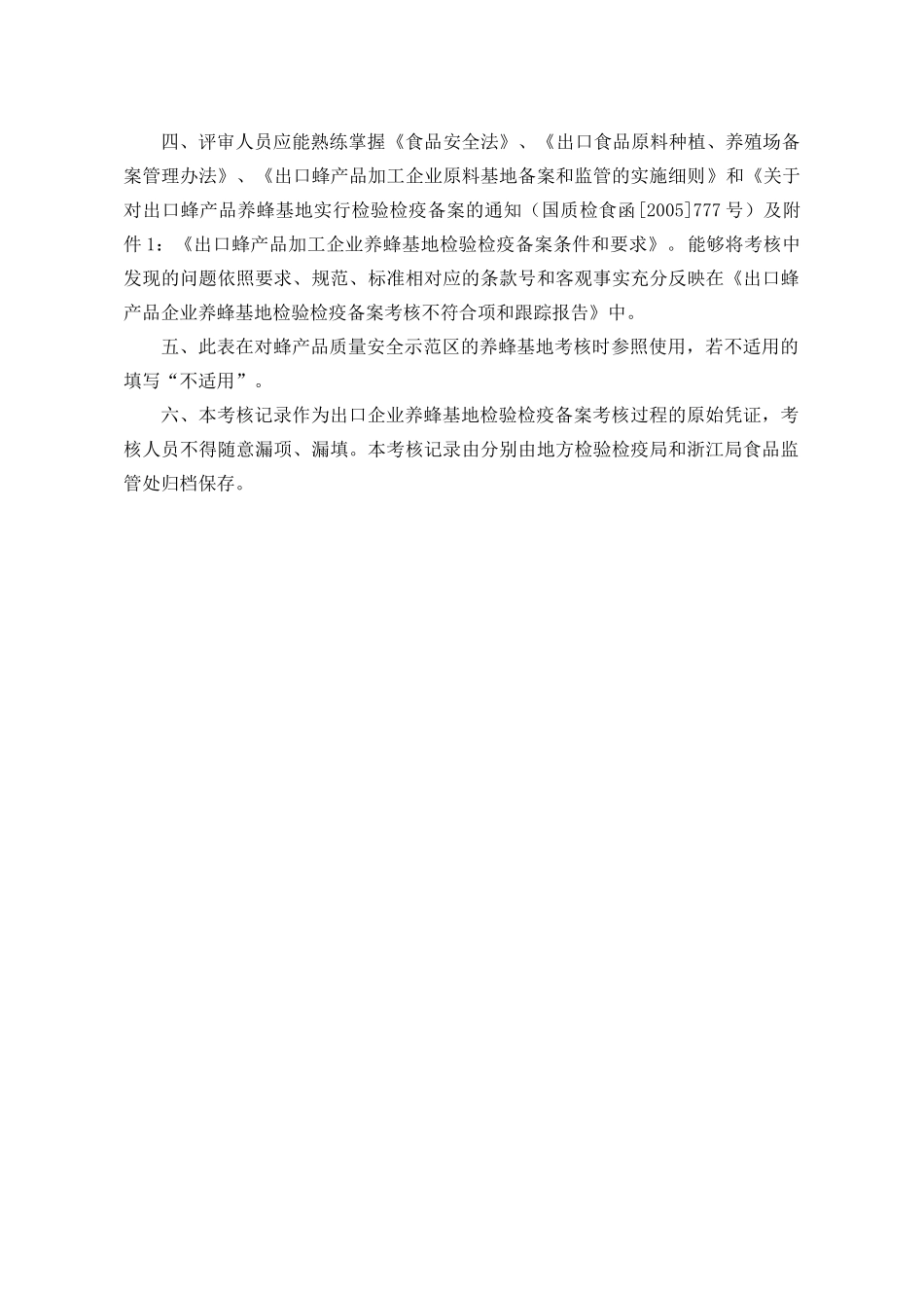 考核(换证)评审记录_第3页