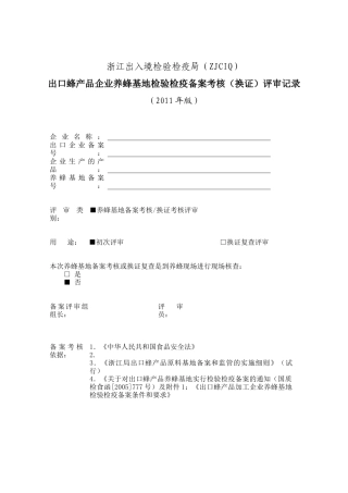 考核(换证)评审记录