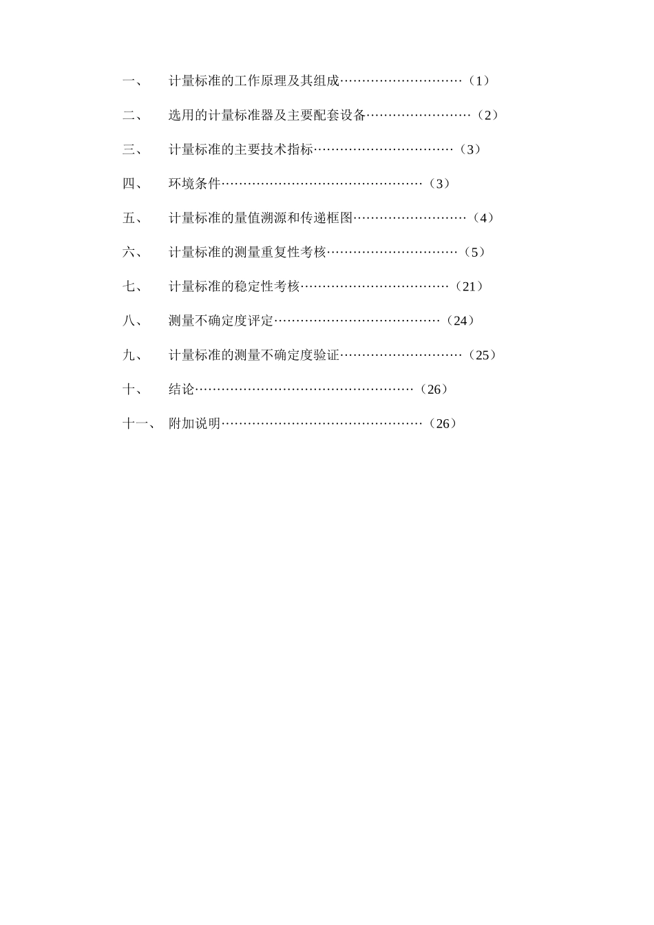 精密压力表技术报告_第3页