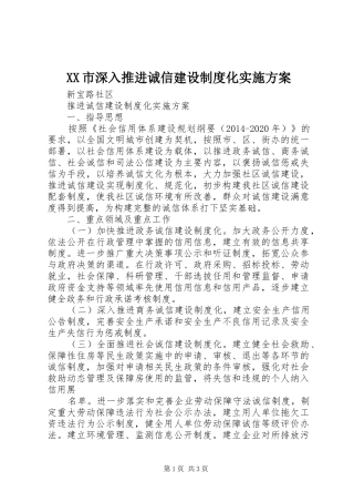 XX市深入推进诚信建设制度化方案 